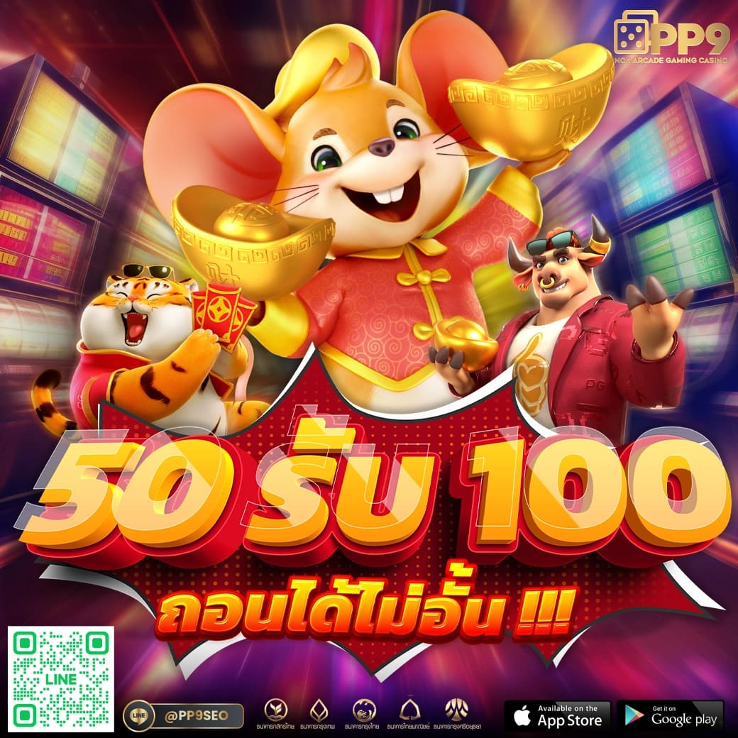 สมัครรับเครดิตฟรี 100 บาททันที ง่ายและรวดเร็ว รับเครดิต 500 บาท