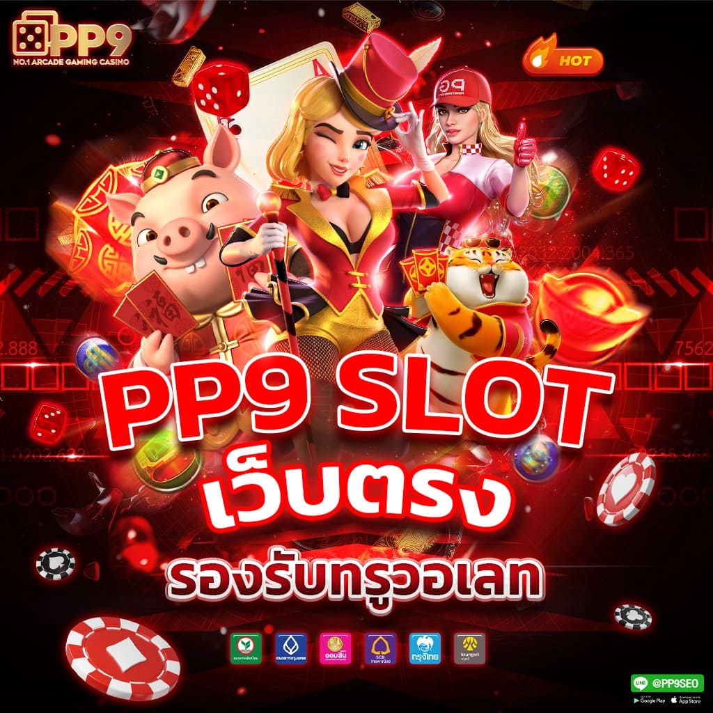 สล็อตเว็บตรงแตกง่าย บริการยอดเยี่ยมแห่งปี 2024 จาก PG SLOT ค่ายดัง