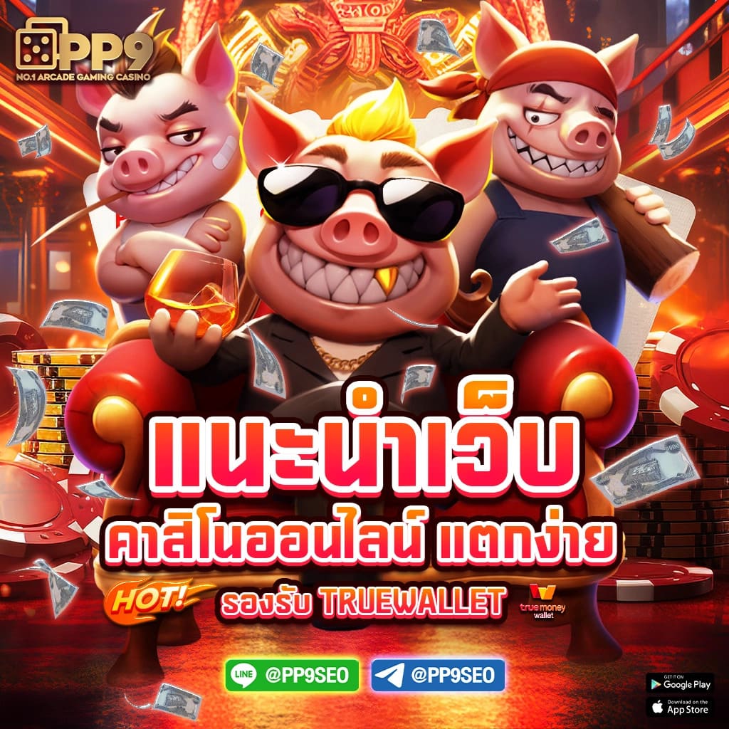 ทดลองเล่นสล็อต PG เกมใหม่ล่าสุดจากทุกค่าย เล่นฟรีไม่มีค่าใช้จ่าย