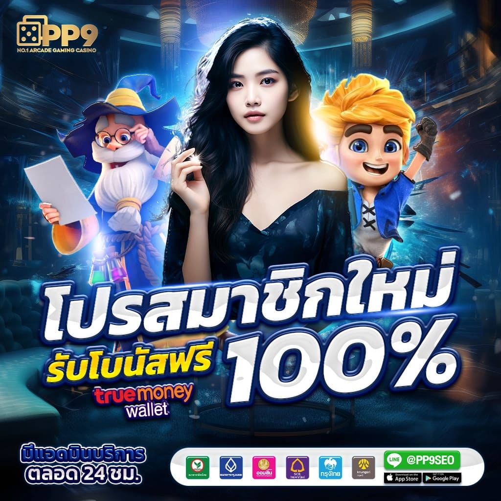 ทดลองเล่นสล็อต PG เกมใหม่ล่าสุดฟรีทุกค่ายที่นี่วันนี้