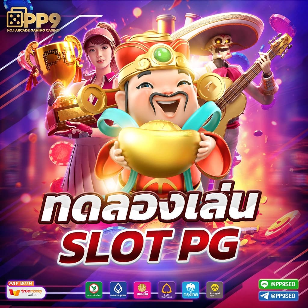 10 เกมสล็อตยอดนิยมที่แตกง่าย เว็บไหนดีที่สุดในปีนี้