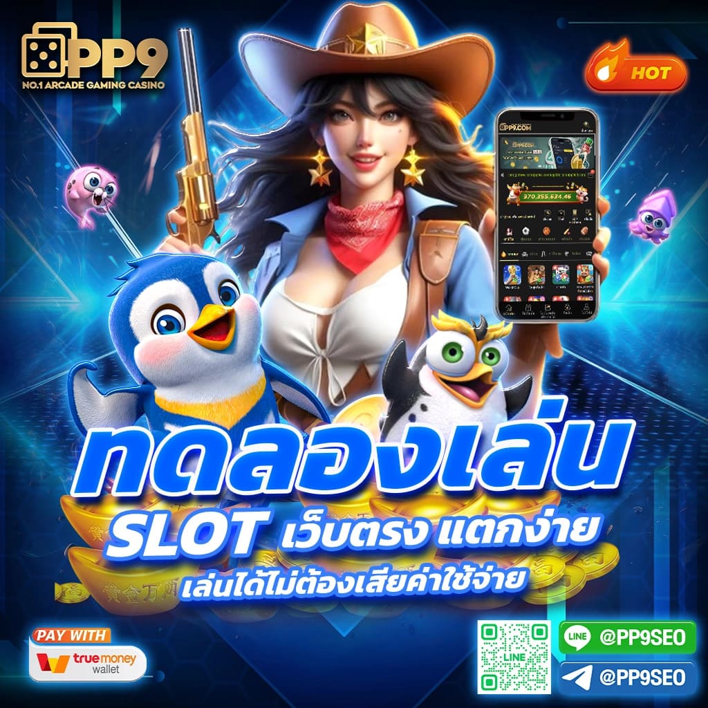 เกมสล็อตแท้ แตกบ่อย เว็บตรง Auto ไม่มีขั้นต่ำ ถอนได้ 1 บาท