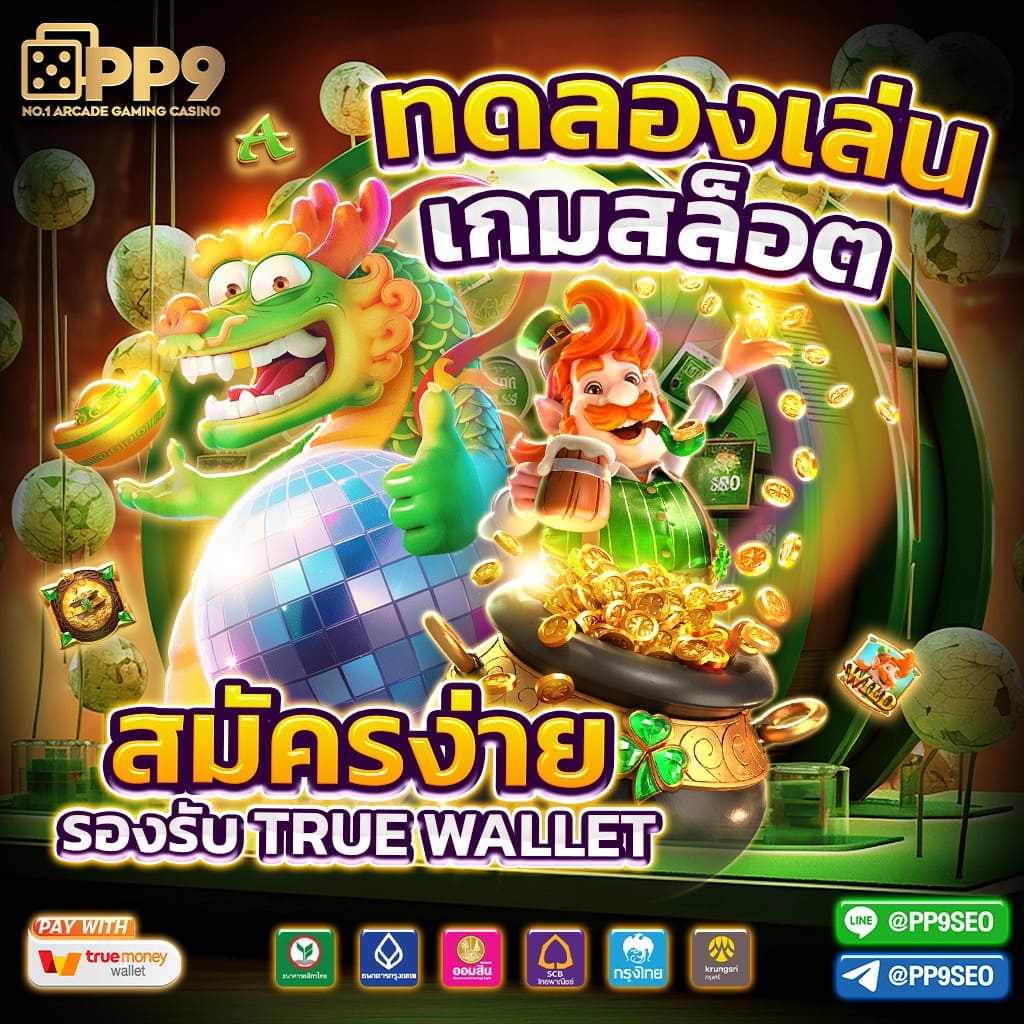 ทดลองเล่นเกมสล็อต PG SLOT ทุกค่ายฟรี ไม่มีสะดุดที่ PG AUTO