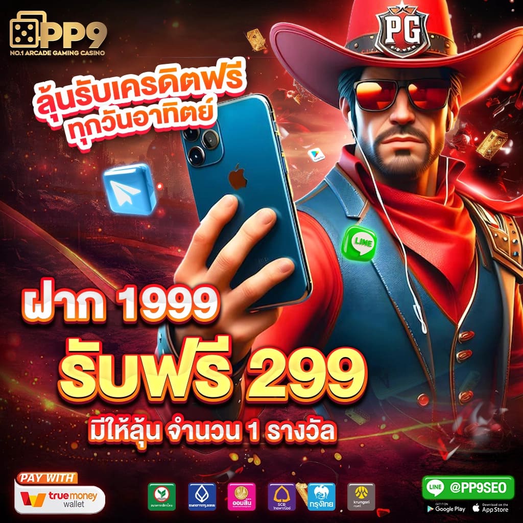 สล็อตเว็บตรง PG SLOT อันดับหนึ่ง แตกหนัก ไม่มีขั้นต่ำ ไม่ผ่านเอเย่นต์