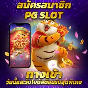 เข้าสู่ระบบเว็บพนันออนไลน์ที่ดีที่สุด PG168 เครดิตฟรี 50