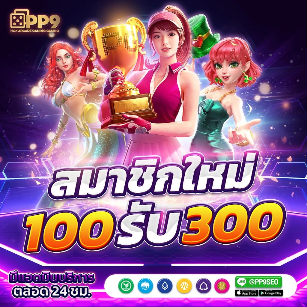 สล็อต Auto ถอนได้จริง 100 เปอร์เซ็นต์ ไม่มีขั้นต่ำ เว็บตรง