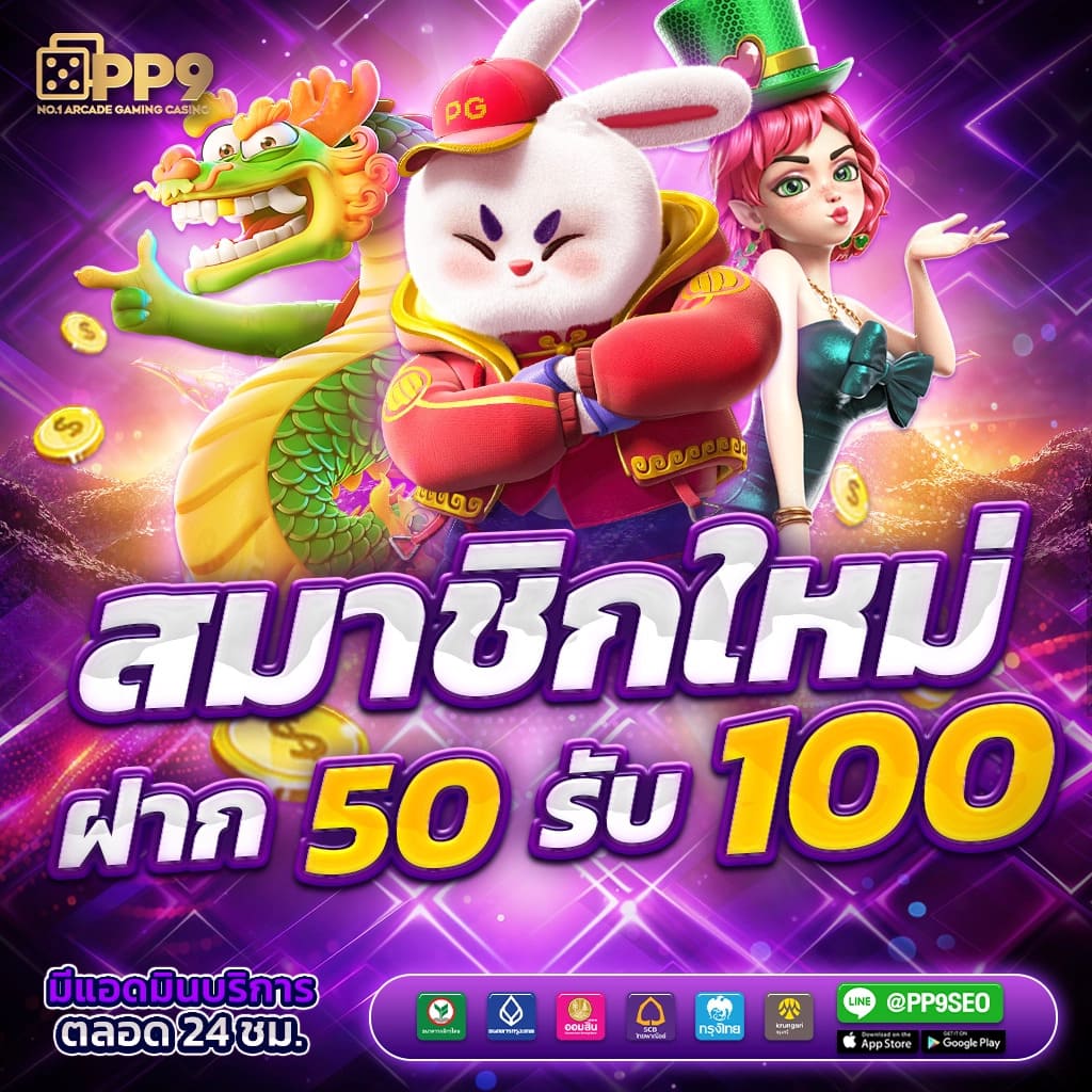 ทดลองเล่นสล็อต PG เกมใหม่ล่าสุดจากทุกค่าย เล่นฟรีทุกวันไม่มีสะดุด