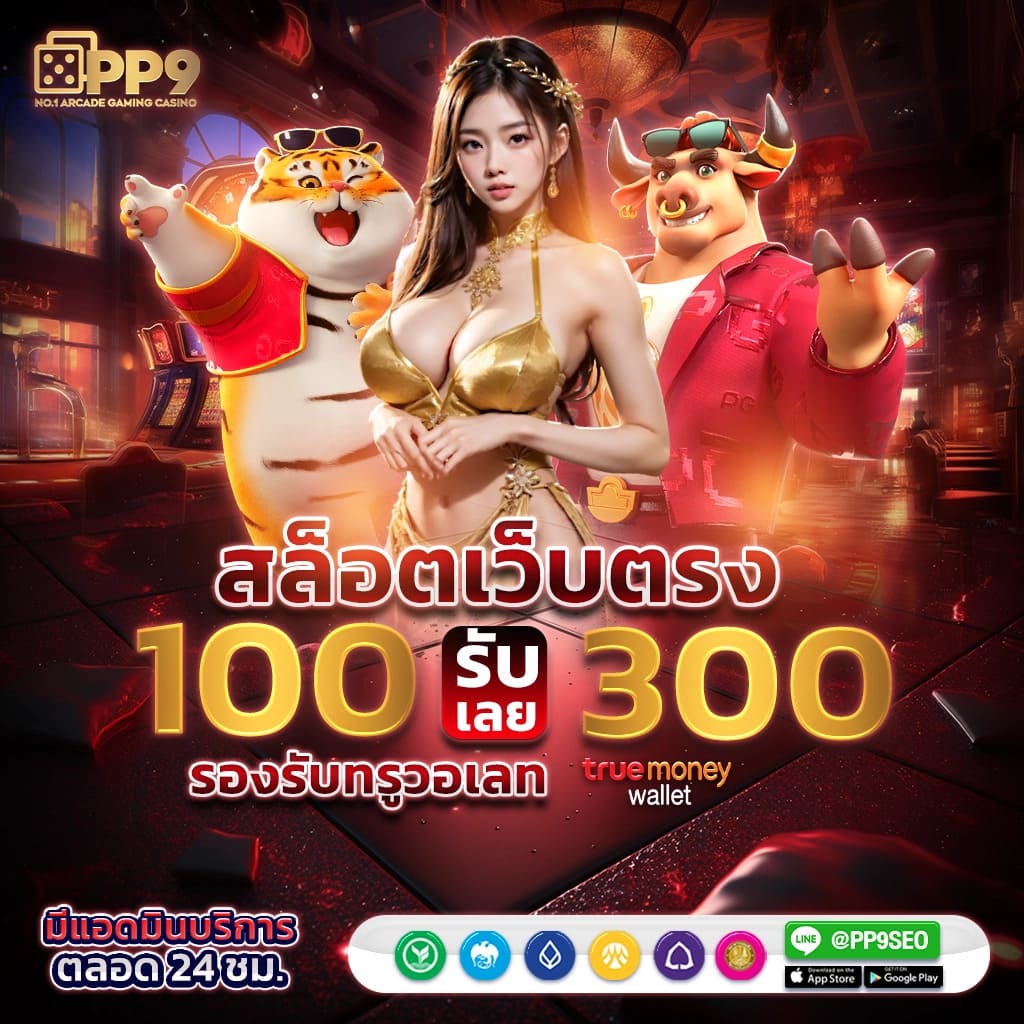 รีวิวเกมสล็อต PP SLOT ทดลองเล่นฟรีทุกค่ายพร้อมเทคนิคการเล่นใหม่ล่าสุด