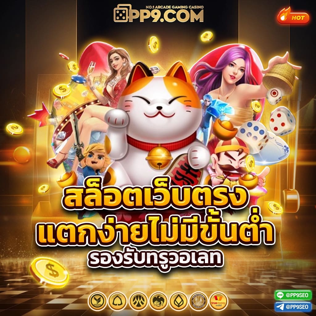 สล็อต 147 เว็บตรงเซิร์ฟไทย PG Slot ชนะง่าย x2500