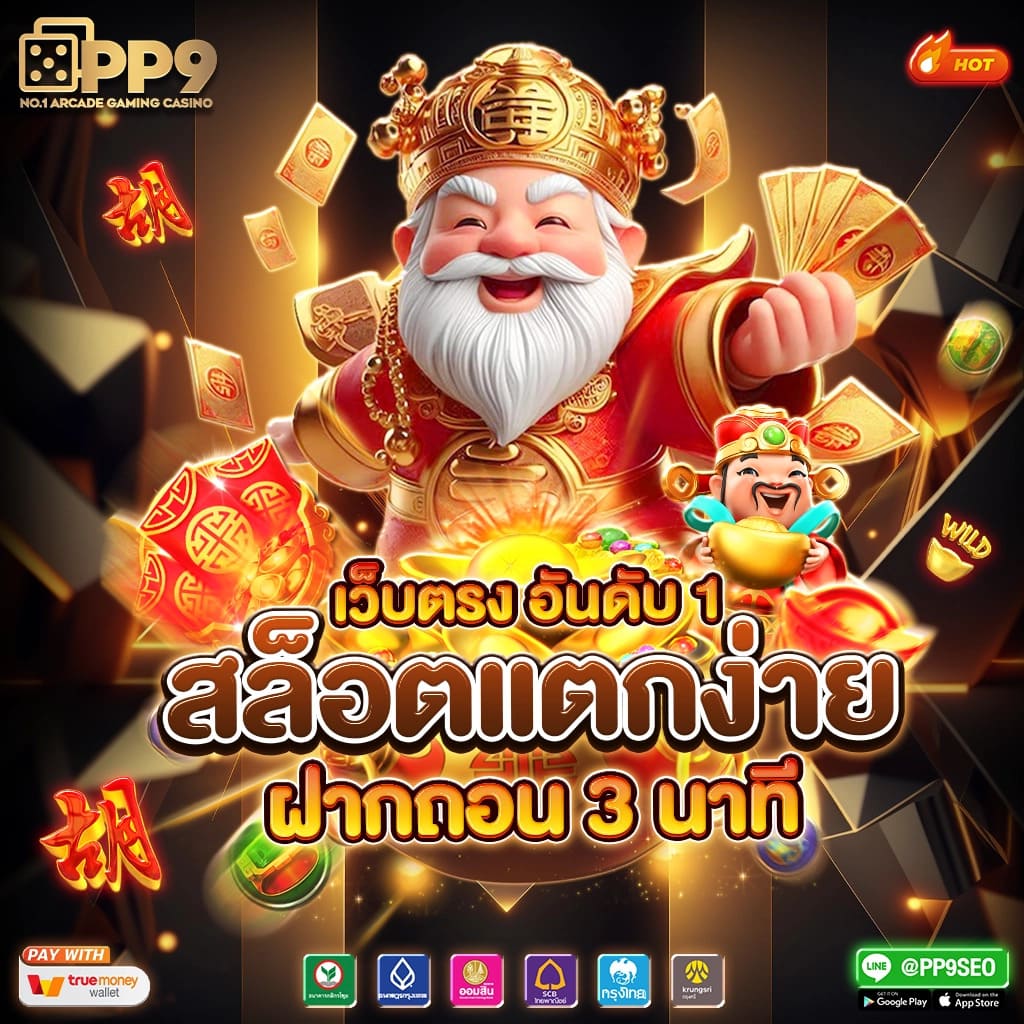 ยูสใหม่รับประกันแตกง่าย สล็อตเว็บตรงแท้จากต่างประเทศ 100%